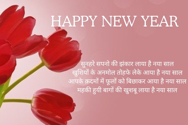 Greeting-Card-New-Year-Shayari-in-Hindi  Greeting-Card-Ki-Shayari  ग्रीटिंग-कार्ड-पर-लिखने-वाली-शायरी