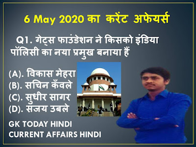 6 may 2020 current affairs.6 may 2020 current affairs in hindi
