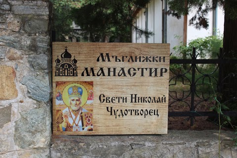 Мъглижки манастир "Св. Николай Чудотворец"