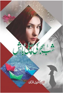 Shab e hijar ki pehli barish Nazia Kanwal Nazi Part 1 Online Reading