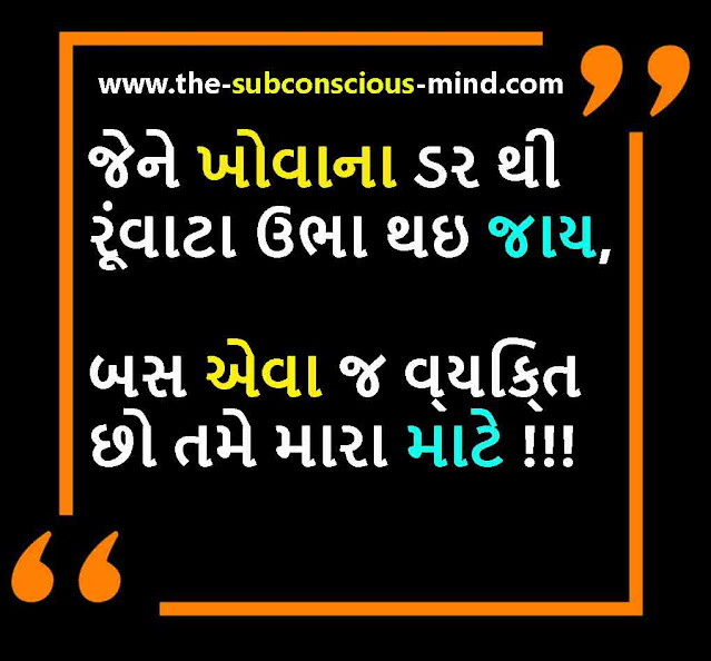 best love quotes in gujarati