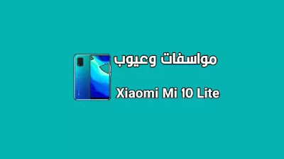 شاومي مي 10 لايت