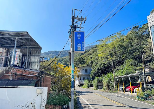 【烏來】住宿．看著一望無際的山景泡湯｜烏來旅晨溫泉民宿