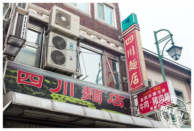 四川麵館