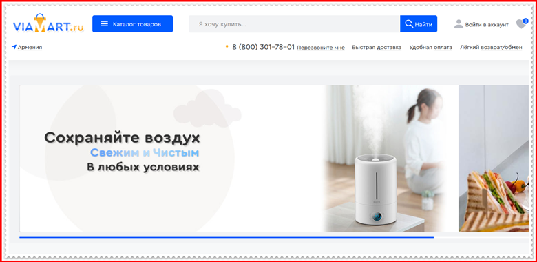 [Мошенники] viamart.ru – Отзывы, развод, обман! Магазин Viamart