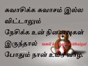 Love Quotes Sad Love Tamil Kavithaigal