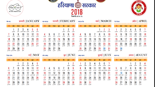 haryana-govt-holidays-2018
