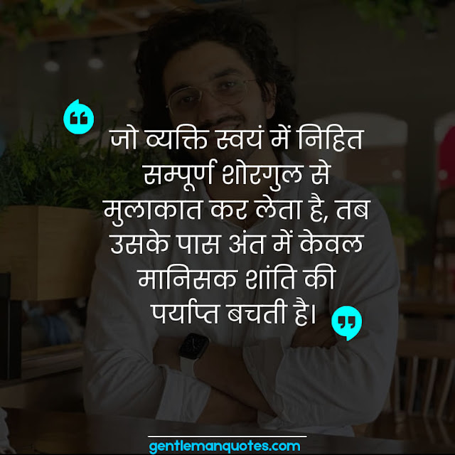 Inspirational Peace Quotes In hindi