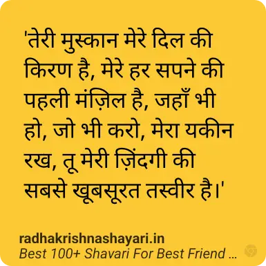 Top Shayari For Best Friend Girl Hindi