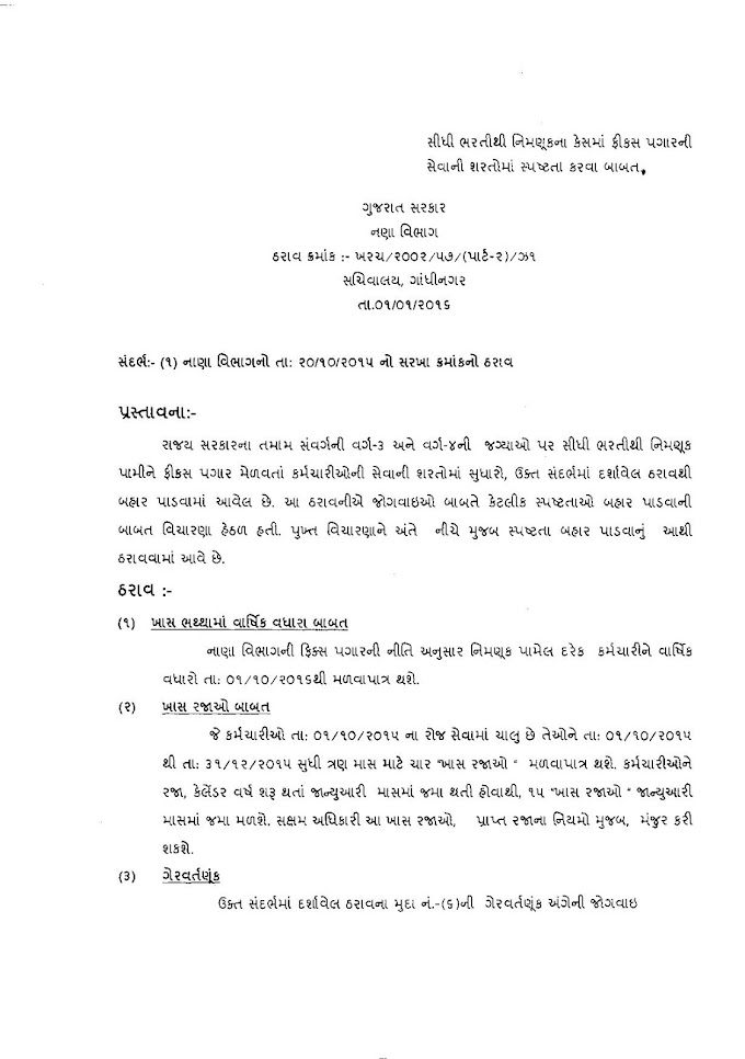 Fix employee Khas leve & Khas Bhatha mate Official GR in pdf  01-01-2016