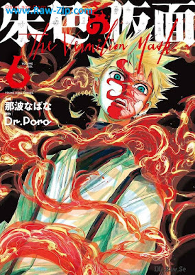 朱色の仮面 raw Shuiro No Kamen 第01-06巻