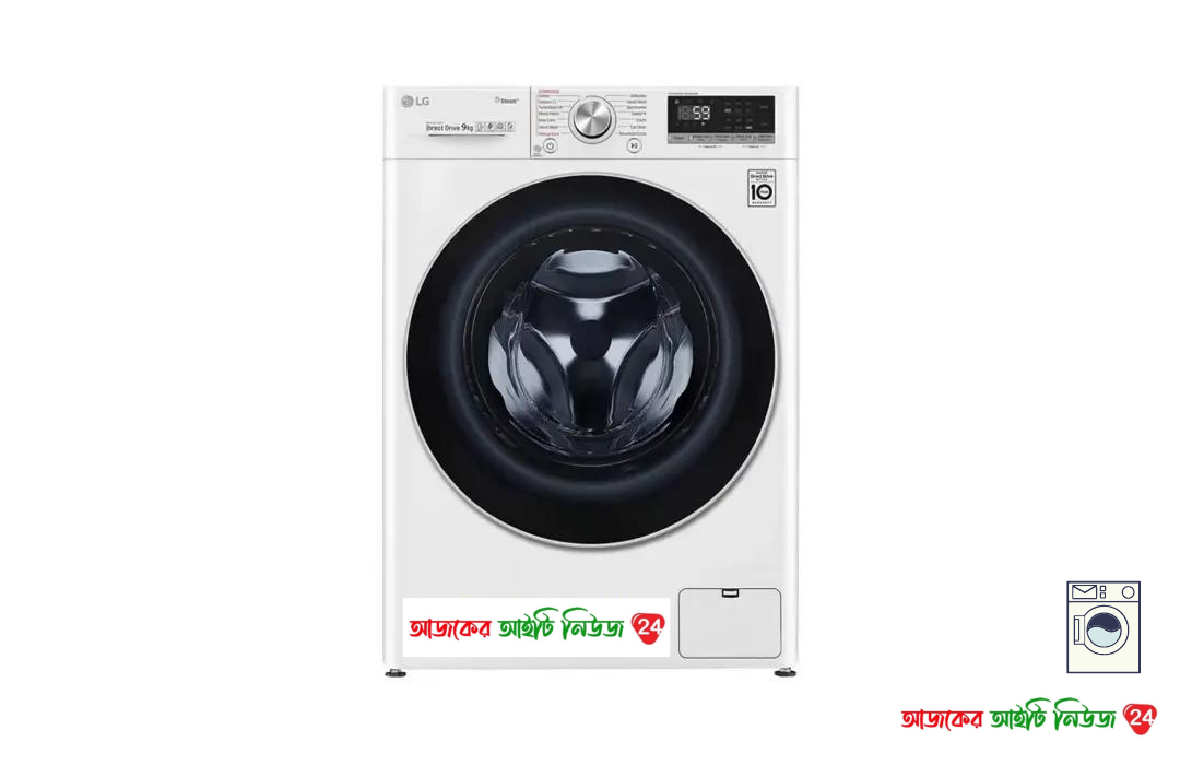 এলজি ওয়াশিং মেশিনের দাম কত | LG Washing Machine price in Bangladesh 2022