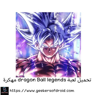 dragon Ball legends