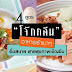 4 สูตรทำโจ๊กคลีน อิ่มสบายดีกับสุขภาพรับยามเช้า