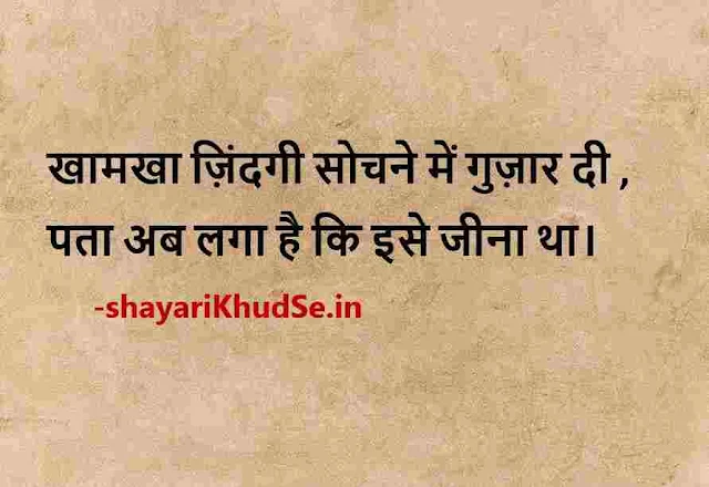 life status in hindi photo, life quotes in hindi photo, life status in hindi image