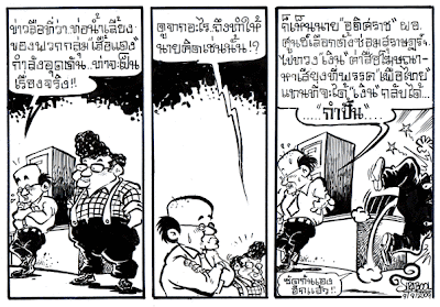 การ์ตูนการเมือง