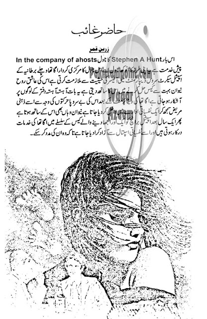 Free download Hazar ghaib novel by Zareen Qamar pdf