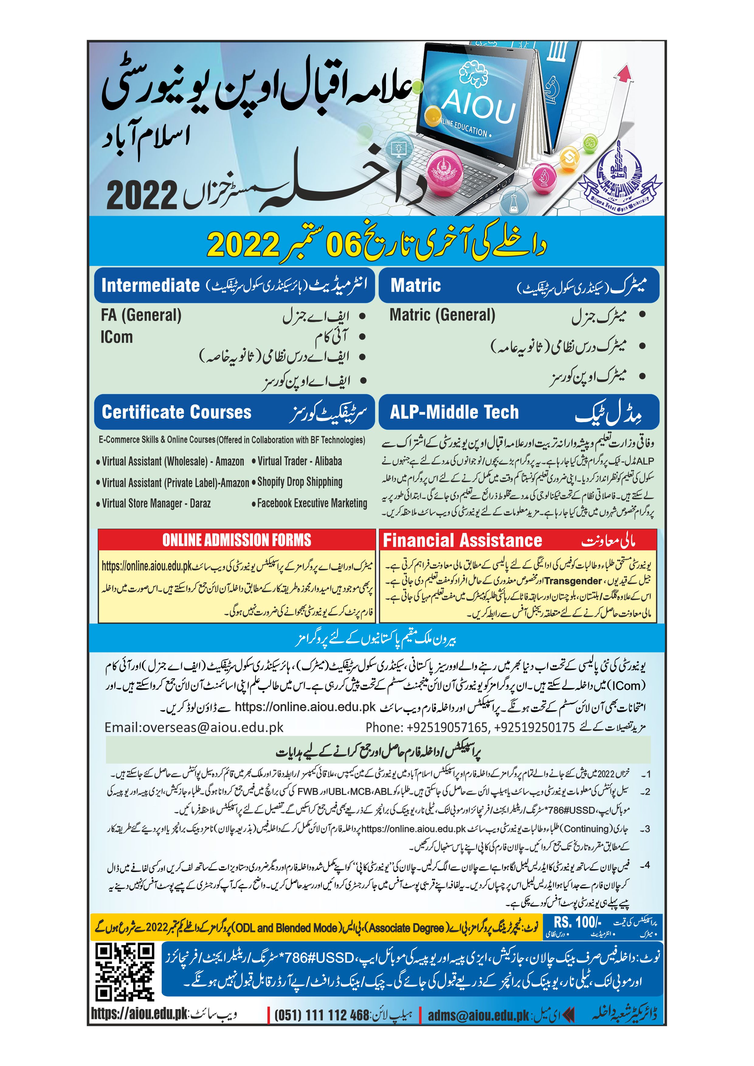 aiou matric admission