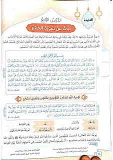 توزيع منهج التربية الإسلامية للصف السادس ترم أول2024 مع شرح دروس المحور الأول 381466983_3652642128394352_4010152366939943416_n