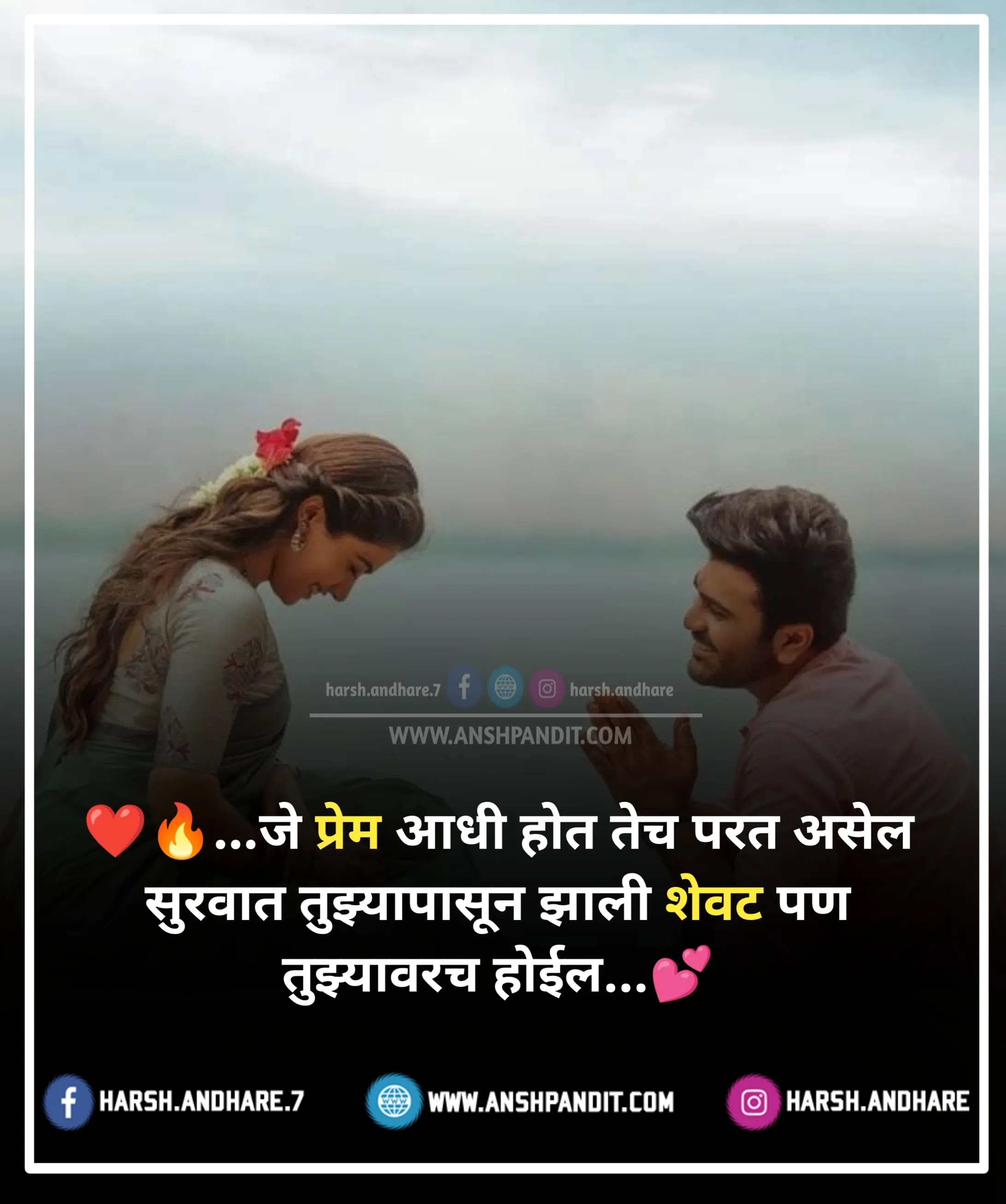 Love Quotes in Marathi Copy Paste