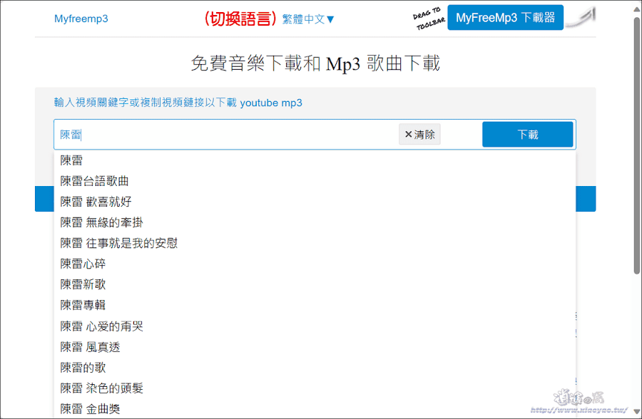 MyFreeMP3 搜尋下載MP3音樂