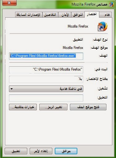 حل مشكلة بطئ متصفح فايرفوكس عند بدء التشغيل | Speedup Firefox launch