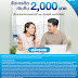 Homepro Promotion : สมัครบัตรเครดิตซิตี้ และบัญชีซิตี้ เรดดี้เครดิต รับเครดิตเงินคืน 2,000.-