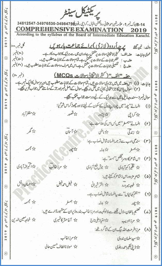 urdu-12th-practical-centre-guess-paper-2019-science-group