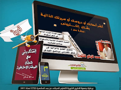 كورس النشر والاخراج الألكتروني لأعمالك مجاناً اونلاين - Electronic Publishing for your business