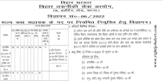 Operation Theatre Assistant Jobs in Bihar Technical Service Commission