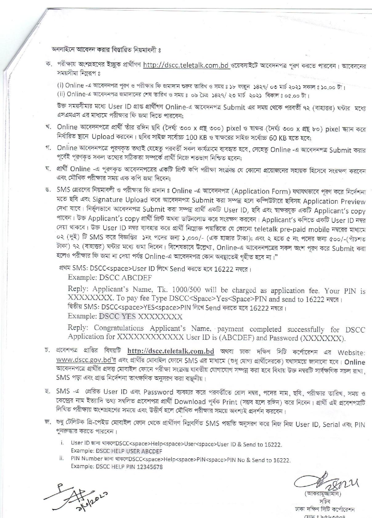 ঢাকা দক্ষিণ সিটি কর্পোরেশন নতুন নিয়োগ বিজ্ঞপ্তি প্রকাশ