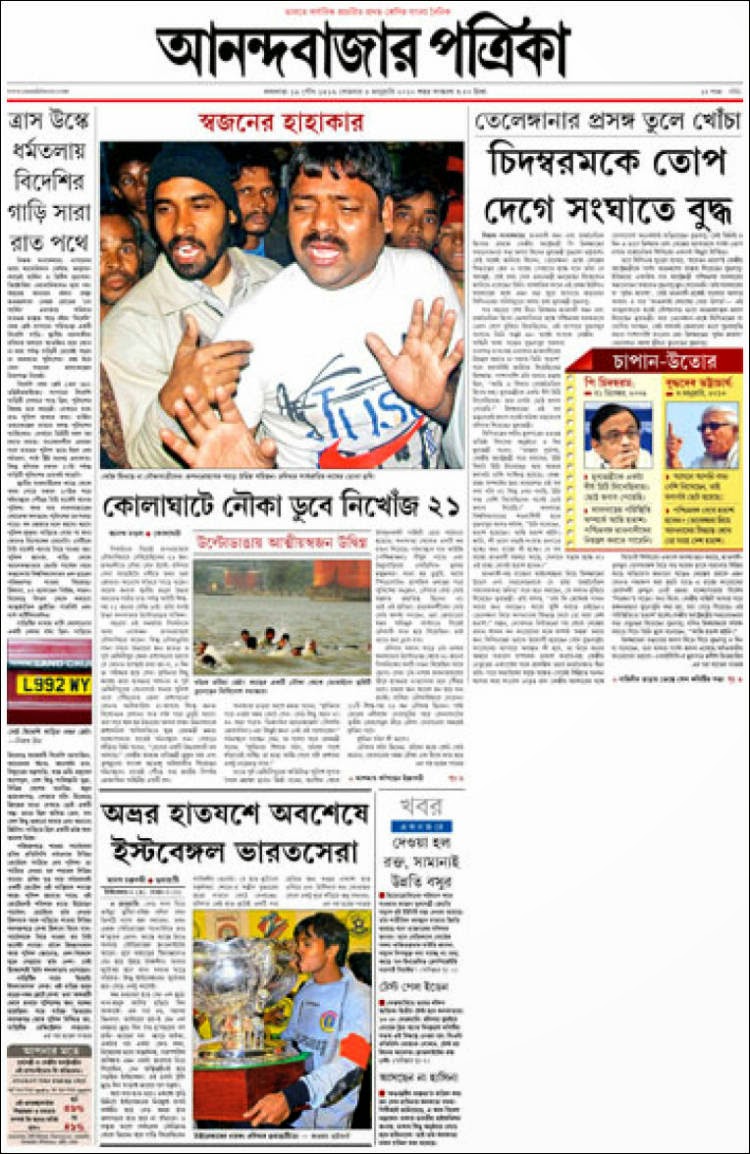 Anandabazar Patrika