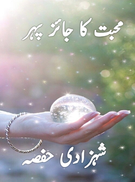 Mohabbat ka jaiz pehr novel online reading by Shahzadi Hifsa