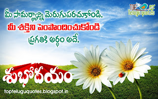 famous-Good-Morning-Latest-telugu-Quotes-Images-jun20-topteluguquotes.blogspot.in