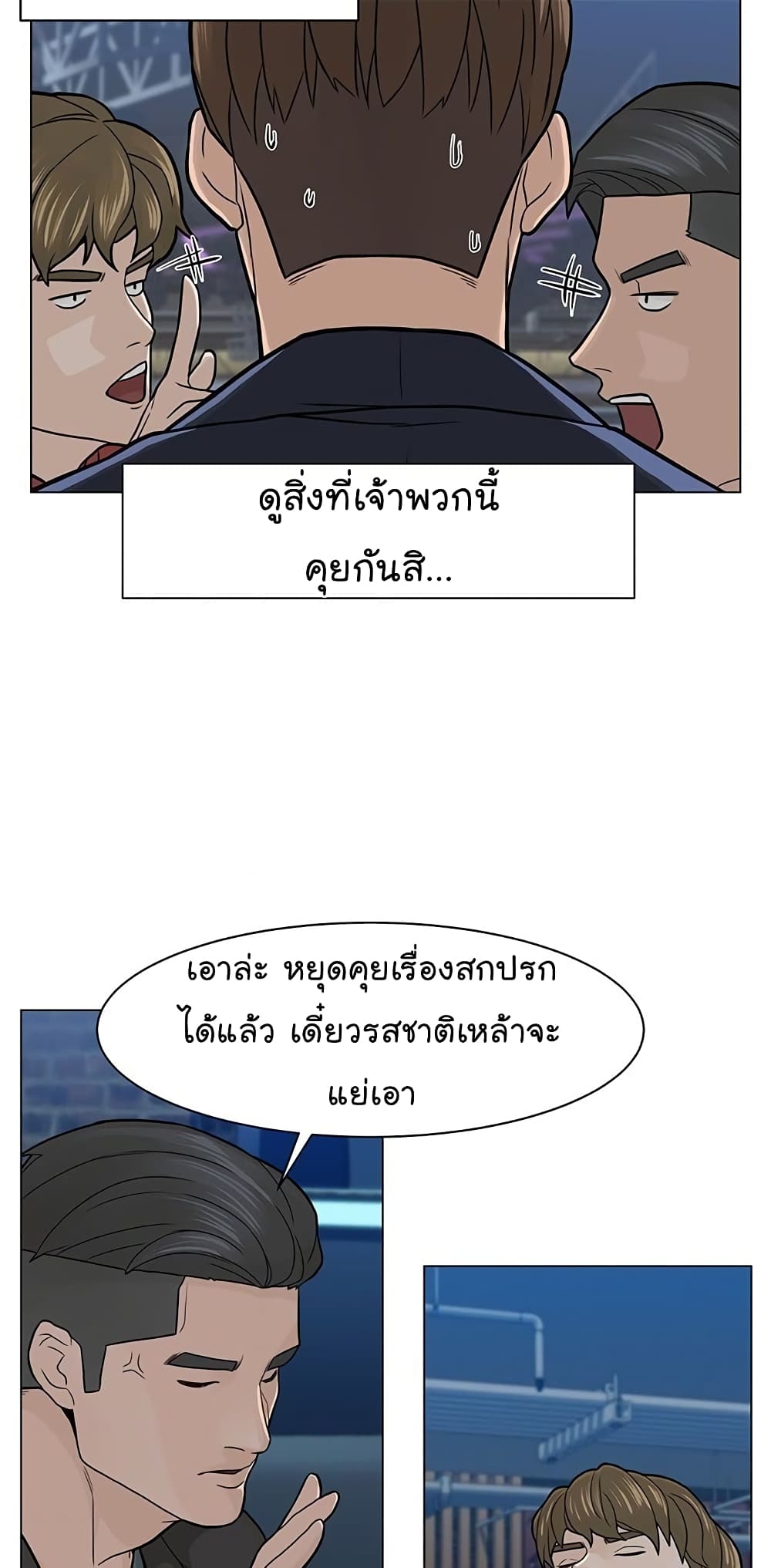 From the Grave and Back - หน้า 36