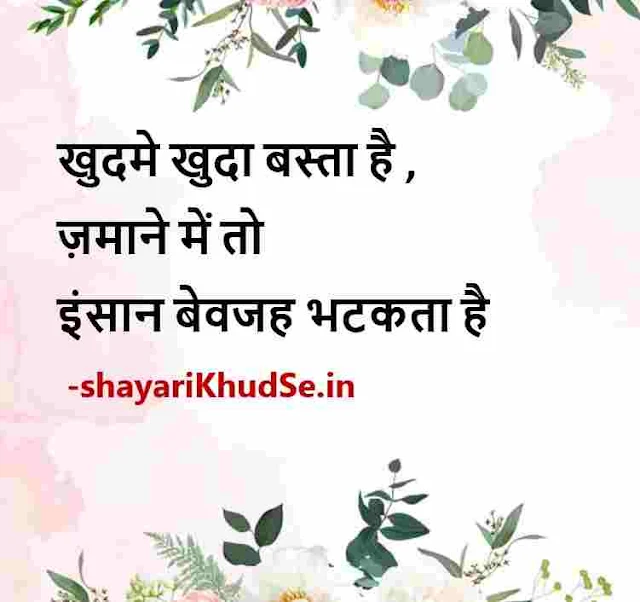 hindi quotes images, hindi quotes images download, hindi lines pic, lines hindi images