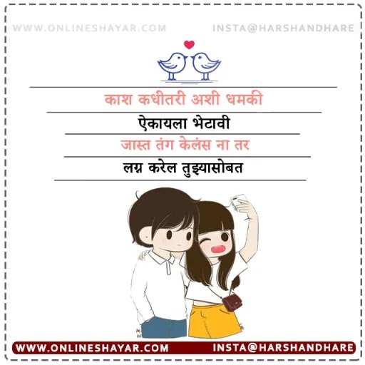 Husband Wife Romantic Love Quotes in Marathi