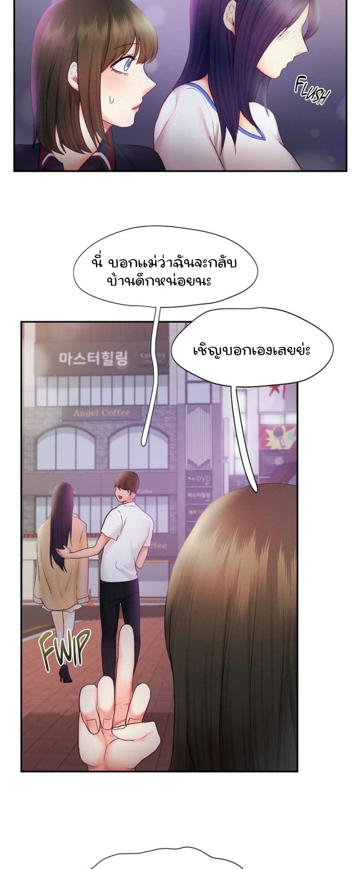 Flying High ตอนที่ 22