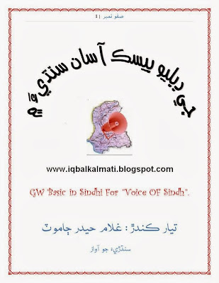 GW Basic in Sindhi  