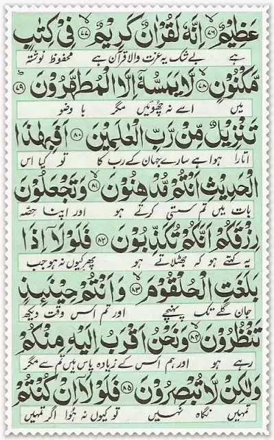 [PDF] Surah Waqiah in Hindi | Surah Waqiah Benefits in Hindi