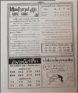 Thailand Lottery First Paper For 01-09-2018 