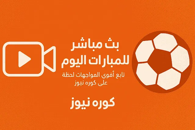 الهلال السعودي ضد كاواساكاي الصيني اليوم: التشكيلة والبث المباشر عبر كوره نيوز