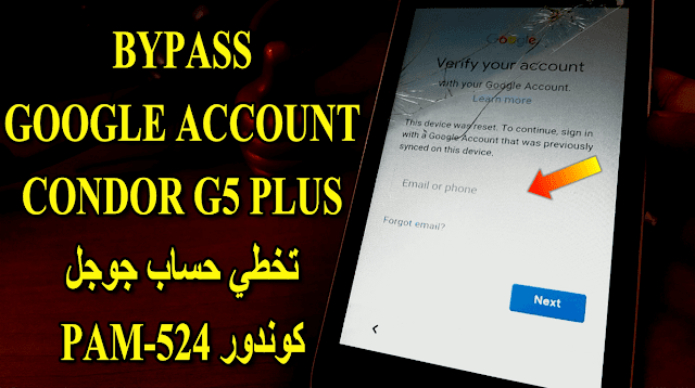 Bypass Frp Google Account Condor G5 Plus تخطي حساب جوجل كوندور