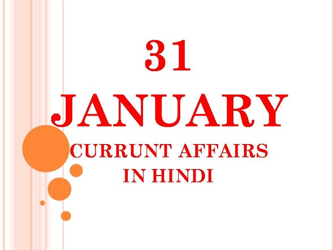 31 JANUARY 2020 CURRENT AFFAIRS IN HINDI