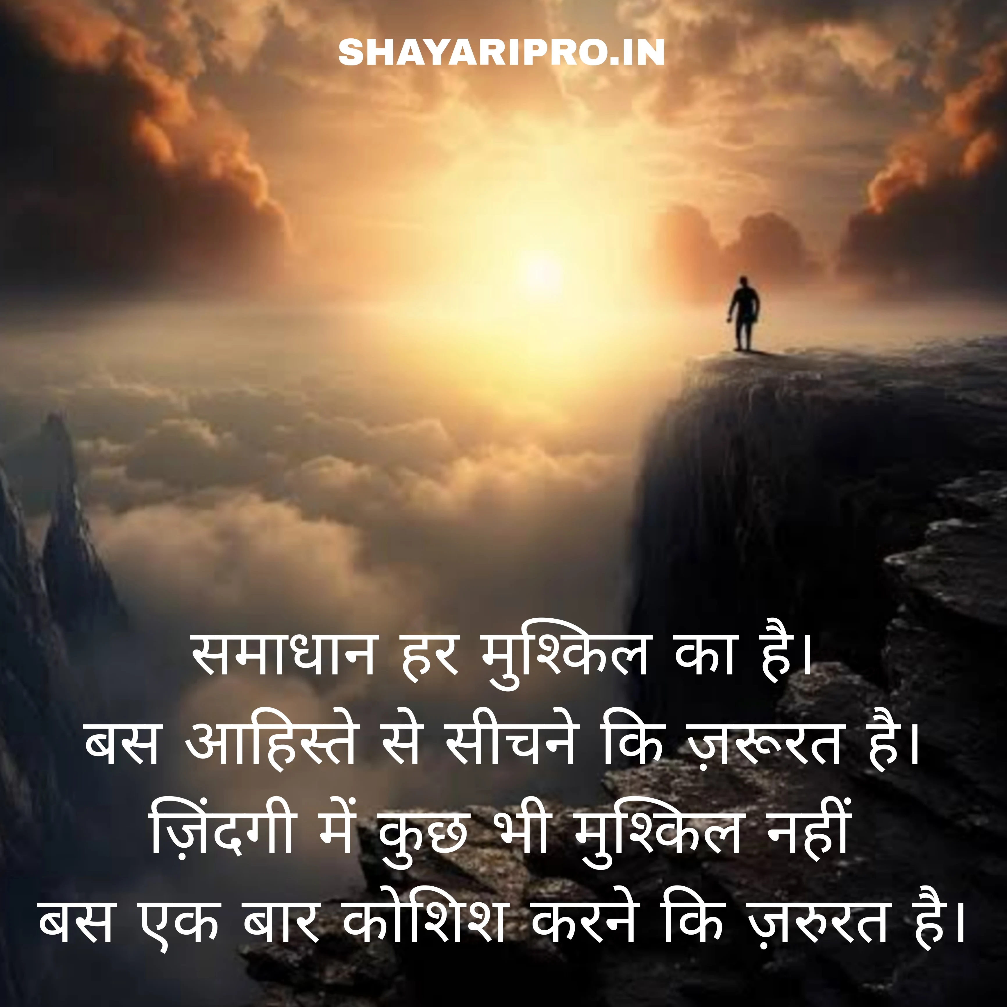 Best Motivational Shayari in Hindi