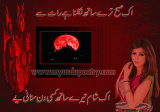 Shaam shayari