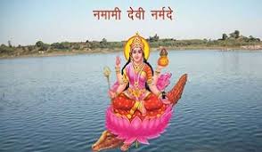 नर्मदा जयंती के लिए इमेज परिणाम