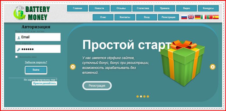 Мошенническая игра battery-moneys.ru – Отзывы, развод, платит или лохотрон? Информация!