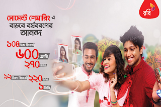 Robi Boishakhi Bundle Offer 2018