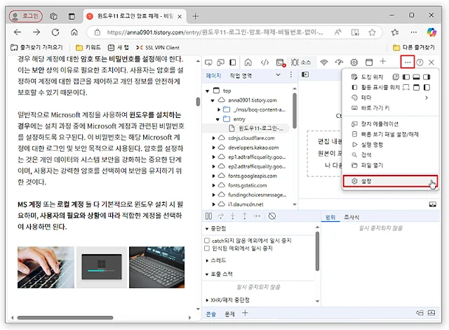JavaScript-사용-안-함-설정-방법3